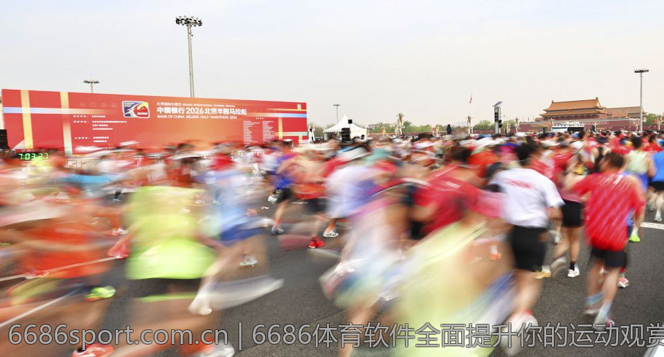 6686体育软件全面提升你的运动观赏体验